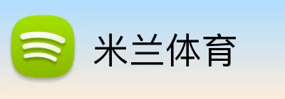 米兰体育注册 logo